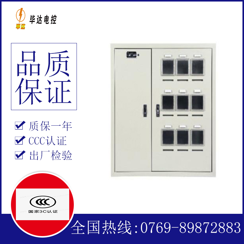 桓仁电表箱
