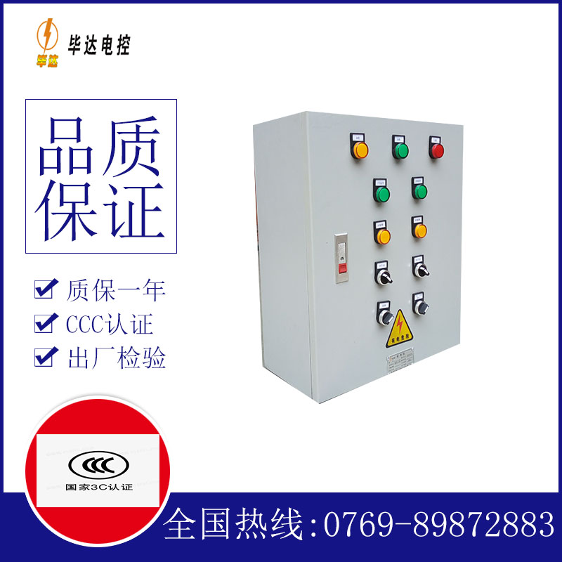 桓仁动力配电箱